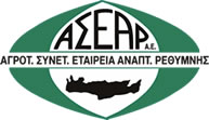Αγροτική Συναιτεριστική Εταιρεία Ανάπτυξης Ρεθύμνης